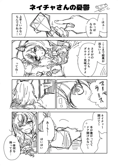 ウマ娘漫画「ネイチャさんの憂鬱」

ネイチャさん身支度RTA( ˘ω˘ )φ 