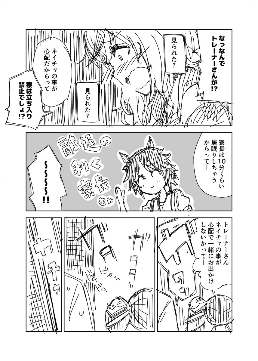 ウマ娘漫画「ネイチャさんの憂鬱」

ネイチャさん身支度RTA( ˘ω˘ )φ 