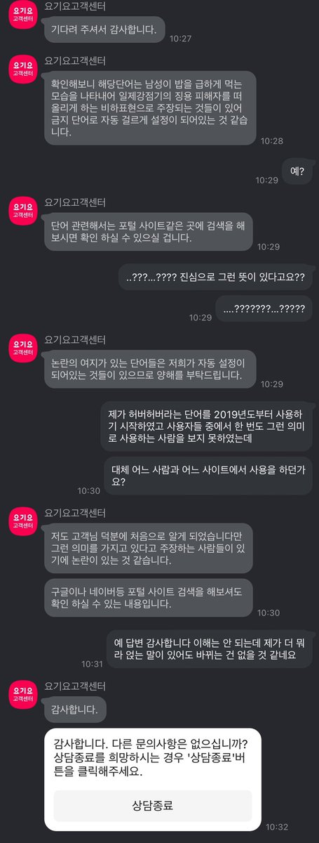 endendstranger's tweet photo. 허버허버라는 단어 때문에 요기요 리뷰 등록 막혀서 아침부터 기분 개상한 여성 요기요 고객센터에 의문을 던지는데?! ‘일부’가 부들거리는 개노답 의미를 알아버렸음 2019년부터 허버허버 존나 사용한 여성… 허버허버 먹을 배달을 잃다 잘 가라 요기요 2년 넘는 시간 동안 존나게 사랑했다 https://t.co/NkZlbkAKqt