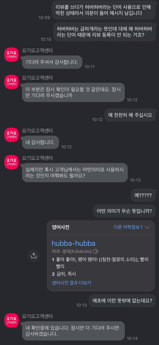 endendstranger's tweet photo. 허버허버라는 단어 때문에 요기요 리뷰 등록 막혀서 아침부터 기분 개상한 여성 요기요 고객센터에 의문을 던지는데?! ‘일부’가 부들거리는 개노답 의미를 알아버렸음 2019년부터 허버허버 존나 사용한 여성… 허버허버 먹을 배달을 잃다 잘 가라 요기요 2년 넘는 시간 동안 존나게 사랑했다 https://t.co/NkZlbkAKqt
