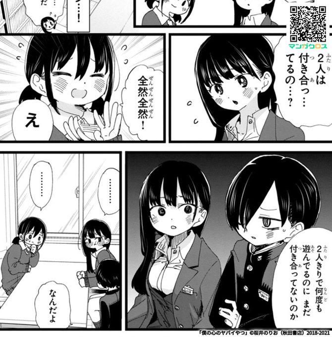 原さんどんどんかわいくなる
無料マンガサイト「マンガクロス」で「僕の心のヤバイやつ」Karte.87が読めるよ! https://t.co/WpSy4OVrrQ #マンガクロス #僕ヤバ 