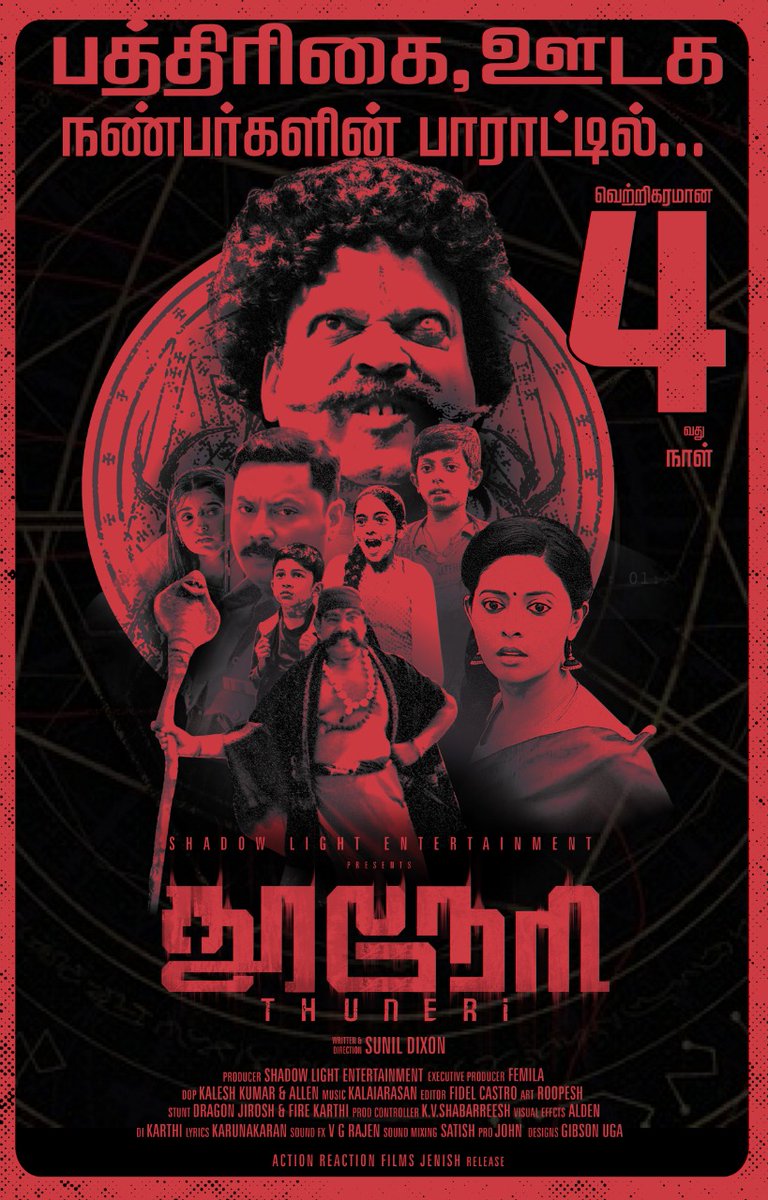 PRO Gopinath prakash (@progopinath) on Twitter photo பத்திரிகை , ஊடக நண்பர்களின் பாராட்டில்.. #Thuneri 4வது நாளாக...
Directed & Produced by <a href="/jerrytalks18/">Jerrytalks</a>
<a href="/shadowlight_ent/">sunil dixon</a> Starring #Sarpatta Daddy #JohnVijay
@Kartik_Producer <a href="/itsAsmithaM/">Asmitha Mahadevan</a>
Release by <a href="/actionje/">Action Reaction</a>
<a href="/divomusicindia/">Divo Music</a>
<a href="/johnmediamanagr/">A. JOHN- PRO</a> பத்திரிகை , ஊடக நண்பர்களின் பாராட்டில்.. #Thuneri 4வது நாளாக...
Directed & Produced by <a href="/jerrytalks18/">Jerrytalks</a>
<a href="/shadowlight_ent/">sunil dixon</a> Starring #Sarpatta Daddy #JohnVijay
@Kartik_Producer <a href="/itsAsmithaM/">Asmitha Mahadevan</a>
Release by <a href="/actionje/">Action Reaction</a>
<a href="/divomusicindia/">Divo Music</a>
<a href="/johnmediamanagr/">A. JOHN- PRO</a>