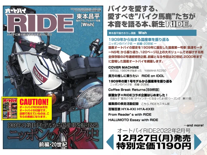 【はる萬】RIDE(月刊『オートバイ』2022年2月号別冊付録)発売のお知らせ。【12月27日(月)発売!】 https://t.co/IKWJ5CQhvE 