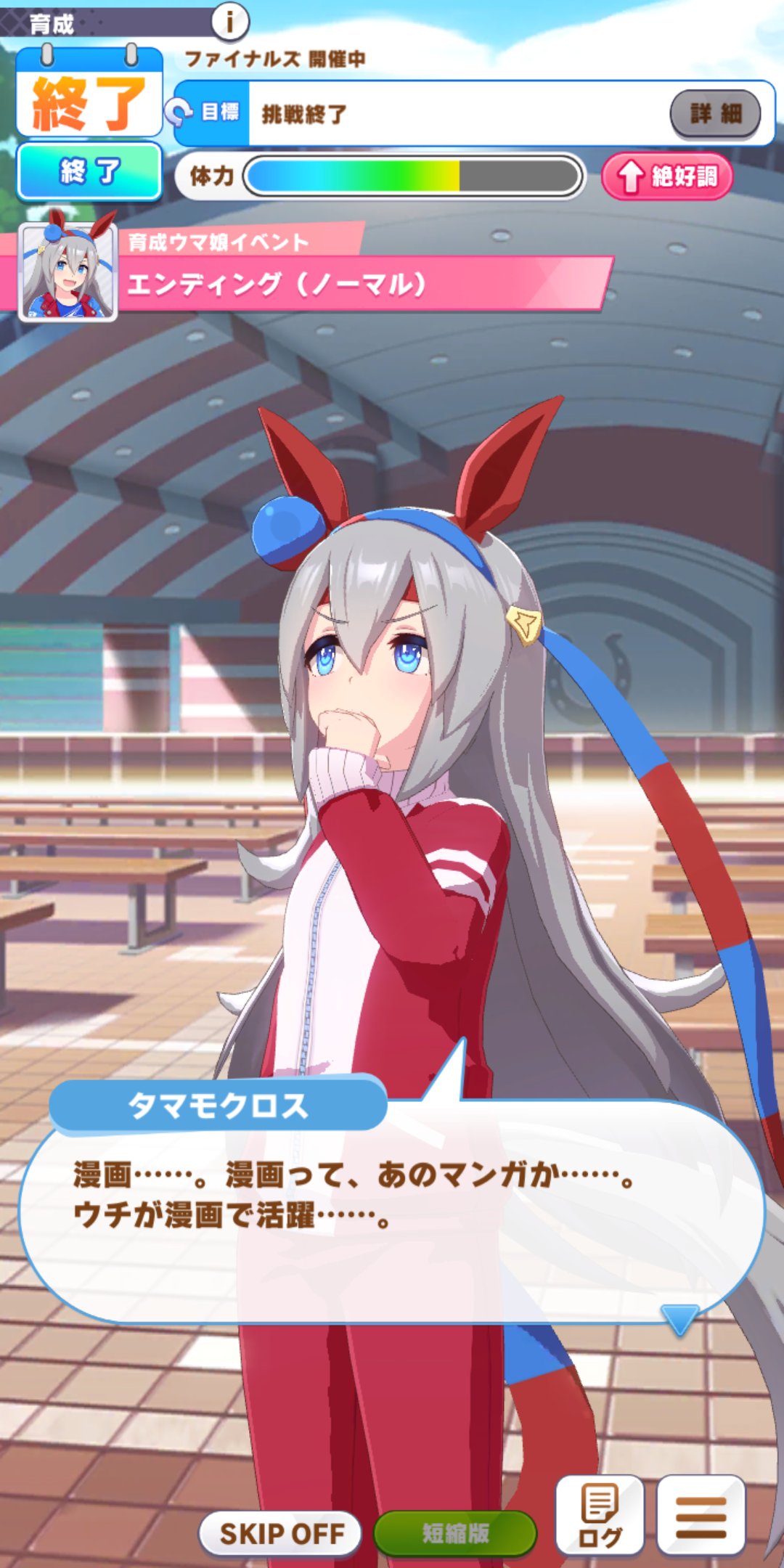 えてるの Eco難民 タマモクロスノーマルエンドの方 漫画オチでした シングレの宣伝か ウマ娘 T Co Ofrjhufuto Twitter