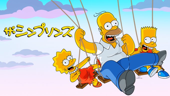 ザ シンプソンズのtwitterイラスト検索結果 ザ シンプソンズのtwitterイラスト検索結果