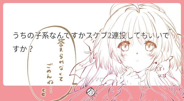 マシュマロありがとうございます(*˘︶˘*).。.:*♡
https://t.co/sbn1yA8jtV

心苦しいのですが ↑上記の規定があるため、
ご質問にはお答えすることはできません。よろしくお願い致します💦(*˘︶˘*).。.:*♡ 