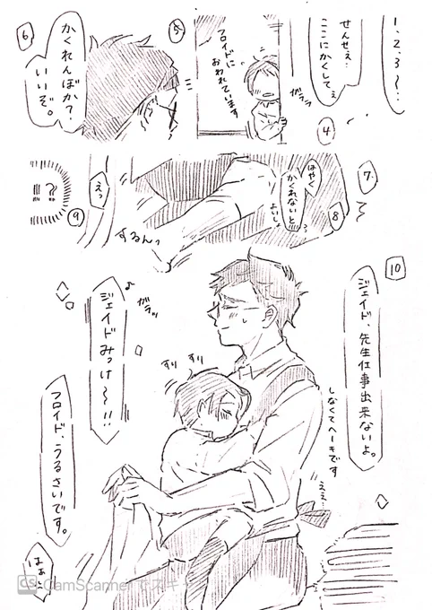 はなから隠れる気はない 先生とトレジェイ 