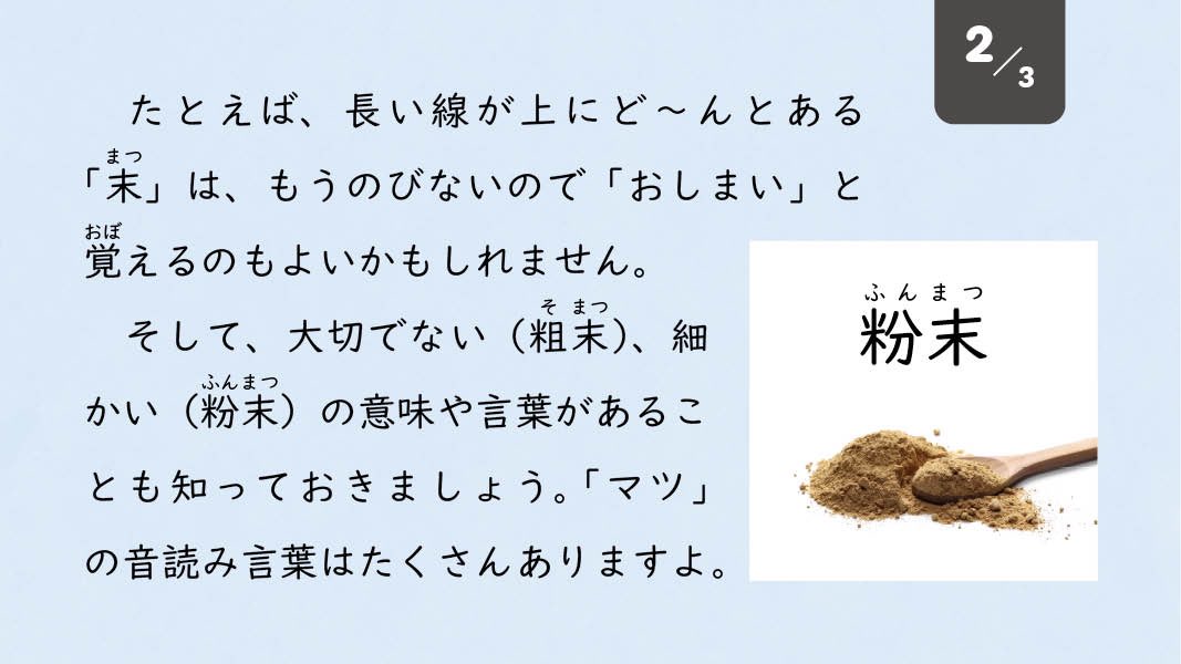 ミチムラ式漢字学習法 公式アカウント Michimura Kanji Twitter