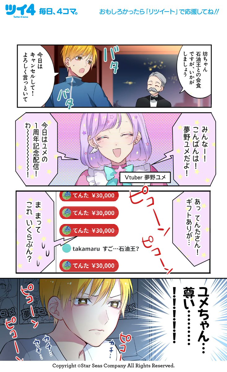 【4ページ読み切り】白皙『ぶいとら!』 #ツイ4 