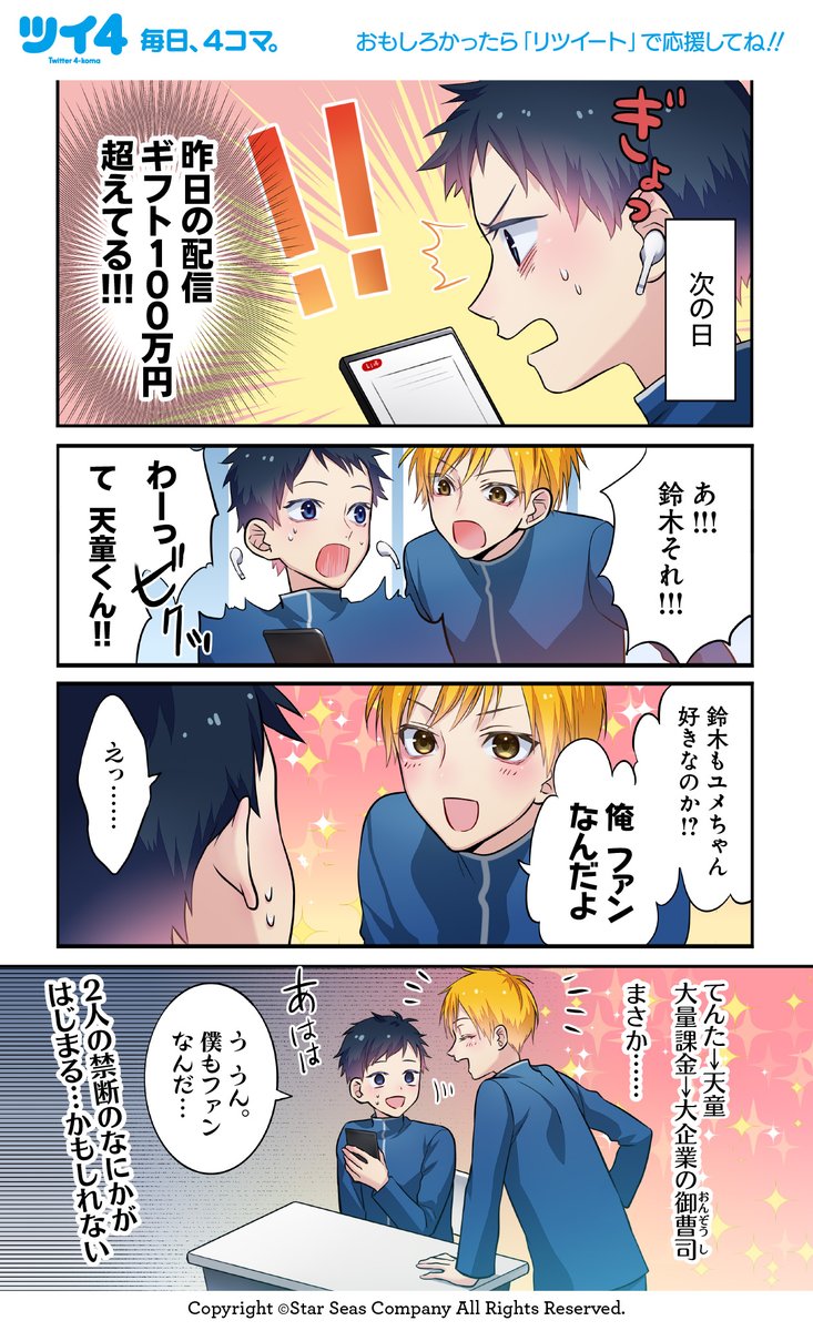 【4ページ読み切り】白皙『ぶいとら!』 #ツイ4 