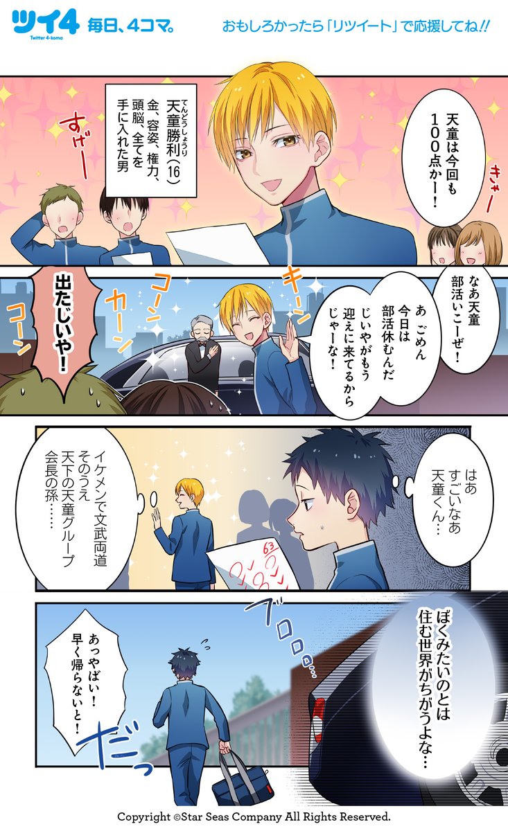 【4ページ読み切り】白皙『ぶいとら!』 #ツイ4 