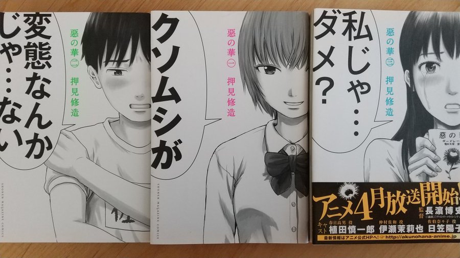漫画 惡の華 が全巻無料で読める方法を調査 Rarや漫画バンクなどの海賊版はng To Be Soldout