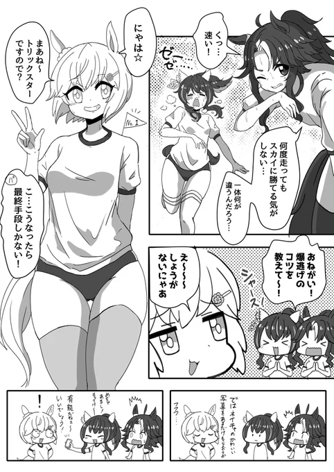 爆逃げコンビvsトリックスター 