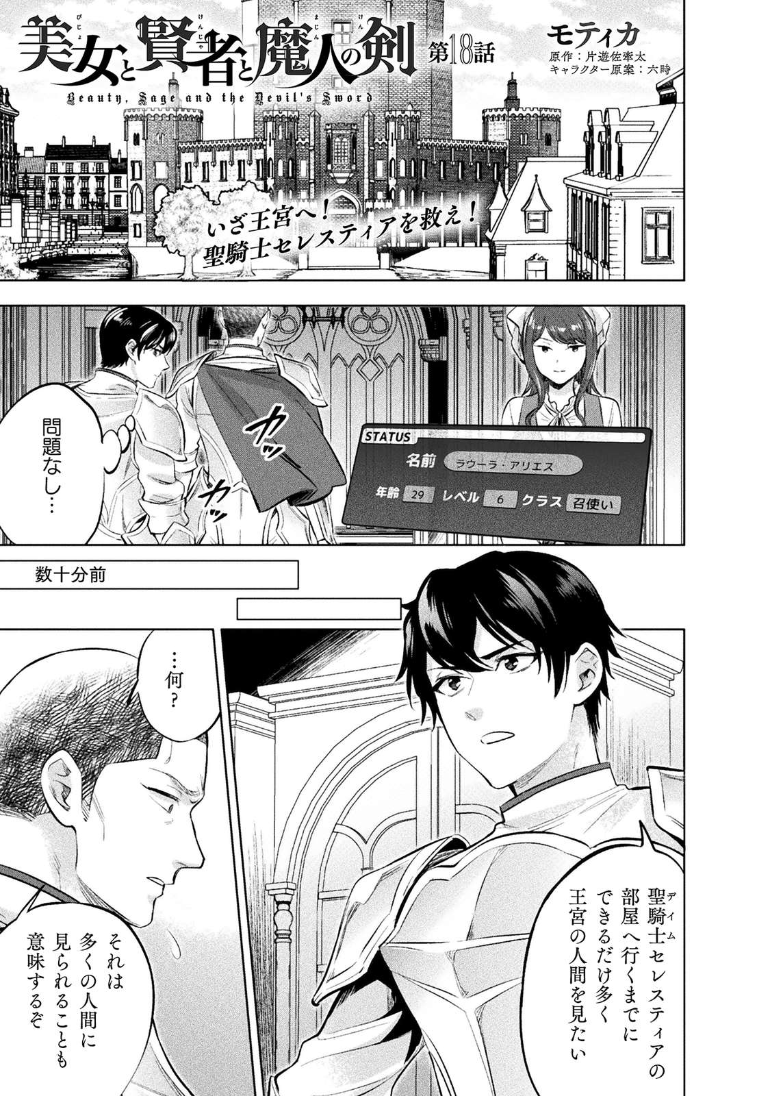 コミックヴァルキリー編集部 本日 コミックヴァルキリー公式サイト更新 美女と賢者と魔人の剣 漫画 モティカ 原作 片遊佐牽太 キャラクター原案 六時 の第18話を公開 セレスティア救出作戦 実行開始 まずは彼女とコンタクトを 聖騎士の彼女の