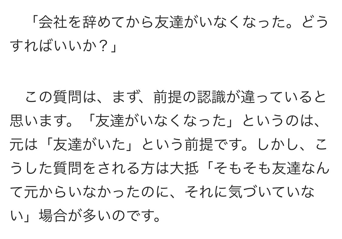 仕事を辞めてから友達がいなくなった どうしたらいいか そもそも同僚は友達じゃない という火の玉ストレートな回答の話 ちくちく言葉 Togetter