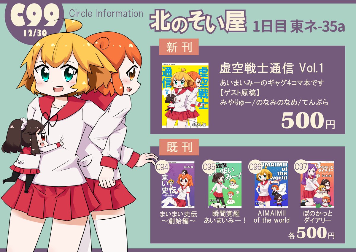 そやす
