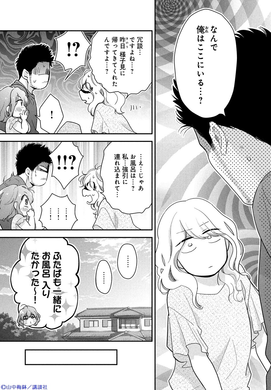 この恋、茶番につき！？（10）』（山中 梅鉢）｜講談社