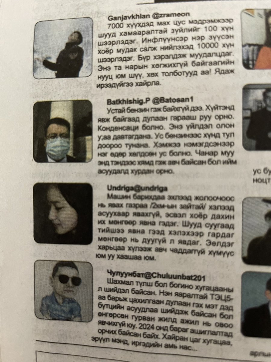 Устай бензин гэж байхгүйээ гээд л сонинд гарчиж😜