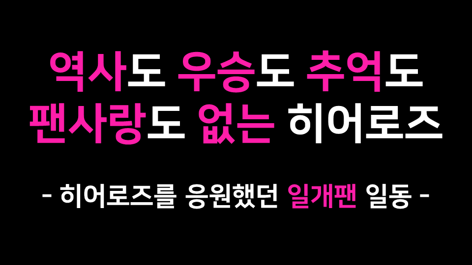 heroestruck's tweet photo. 베테랑 프랜차이즈 선수들 푸대접 보며 후배선수들은 무엇을 느낄까

#키움히어로즈 #키움 #키움히어로즈_트럭시위 https://t.co/NdE0K4zw4i