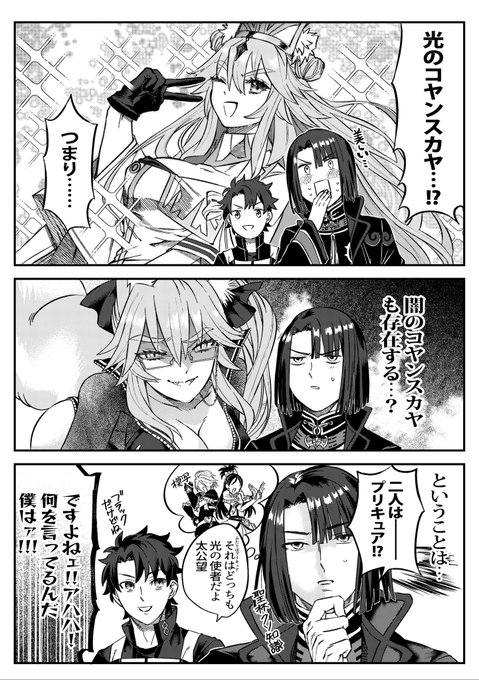 光のコヤンスカヤに想いを馳せる太公望 