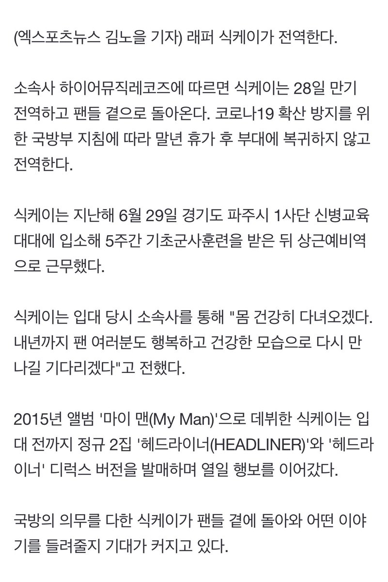 dropthekhhtea's tweet image. sik-k to discharge from active military service today, 28 december; he is not required to return to his unit after the year-end holidays due to the pandemic

naver.me/56YRftHx