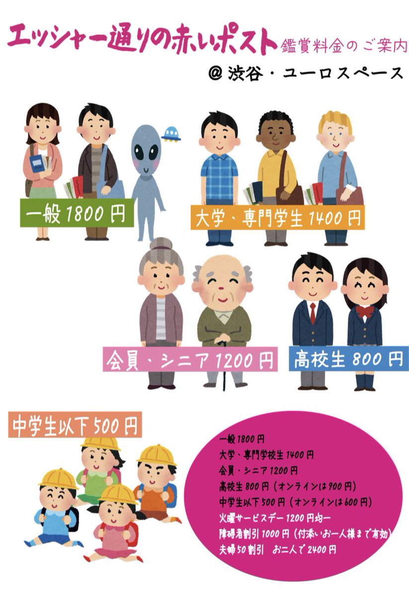 escher_akaipost's tweet photo. エッシャー通りの赤いポスト
渋谷ユーロスペースのチケットを
分かりやすくイラストにしてみました‼️

本日は、火曜サービスデーで1200円！
高校生は800円なんですよね。
どのチケットが良いか是非ご確認下さい。
#エッシャー通りの赤いポスト https://t.co/DEMXzMYSAl