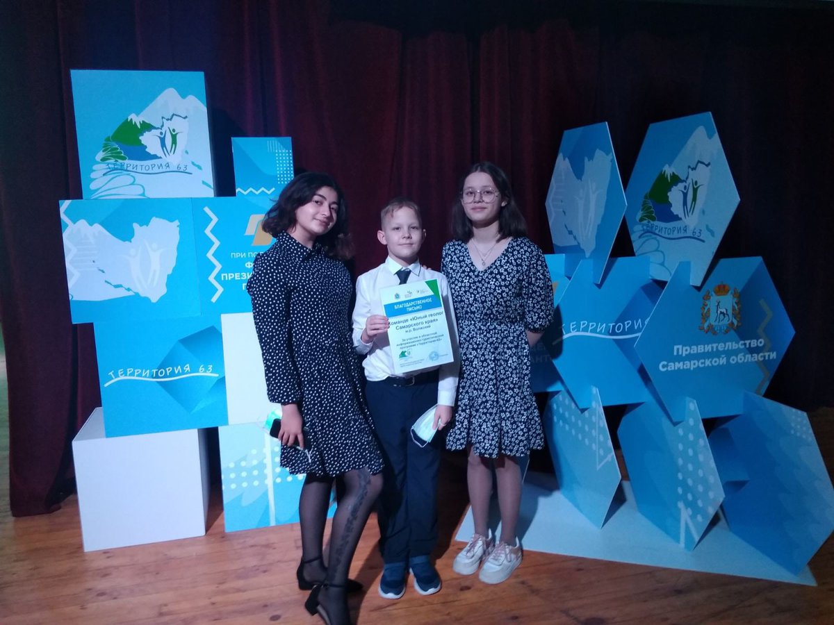 Завершилась областная информационнно-туристическая программа" Территория-63", в которой обучающиеся центра дополнительного образования по программе" Юный геолог Самарского края" заняли 🥉3место. Благодарим педагога- Викторову Наталью Евгеньевну за подготовку обучающихся.