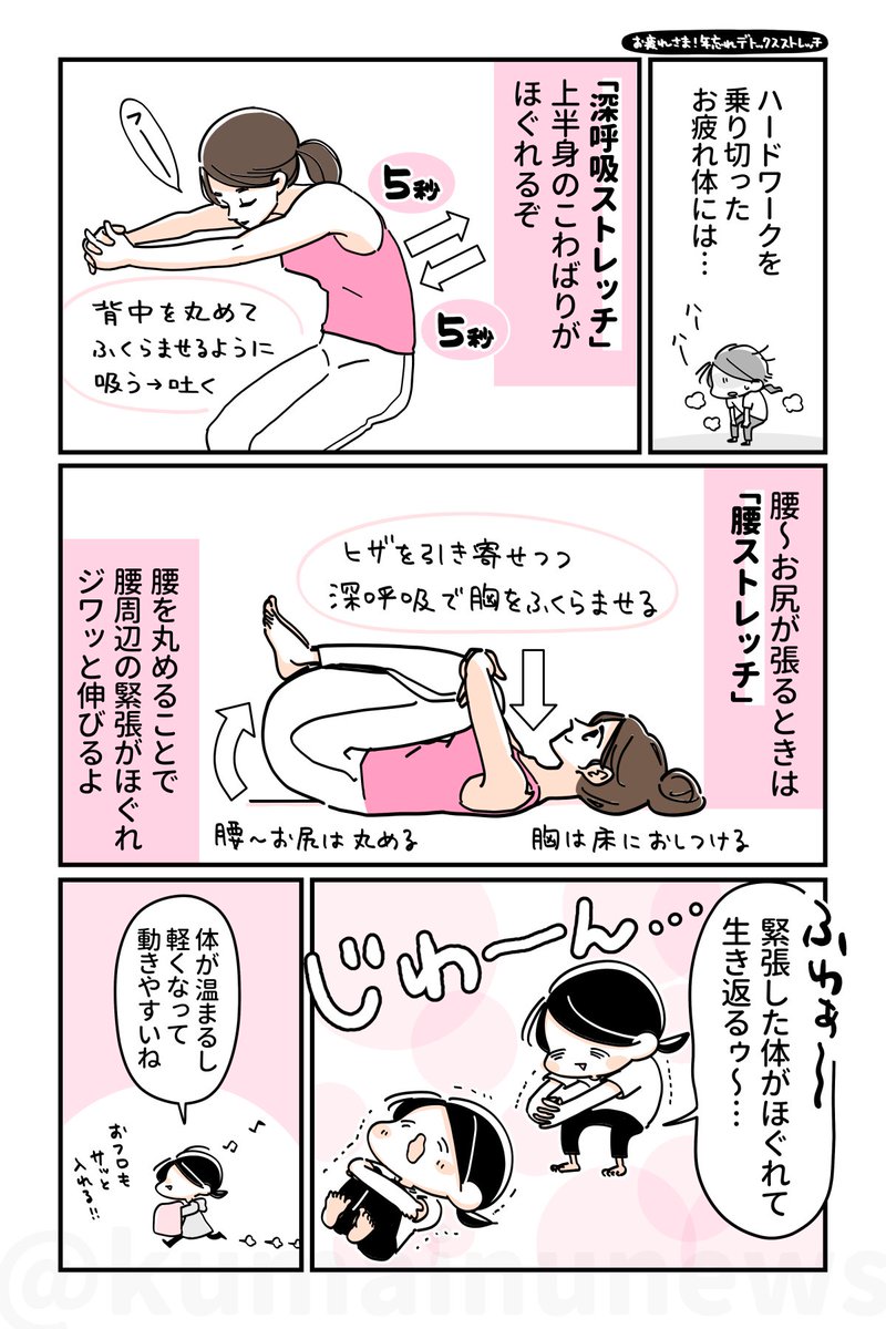 ゆるトレマンガ書籍化記念🎉カウントダウン連載!
【その年の不調はその年のうちに🔥年忘れデトックスストレッチ】
今年1年お疲れさまでした🙏今年の疲れはデトックスして新年を迎えたいよね🌅
ズボラゆるトレの中からめぐりを良くするストレッチを厳選!不調を撃退して年末年始を気持ちよく過ごそう! 