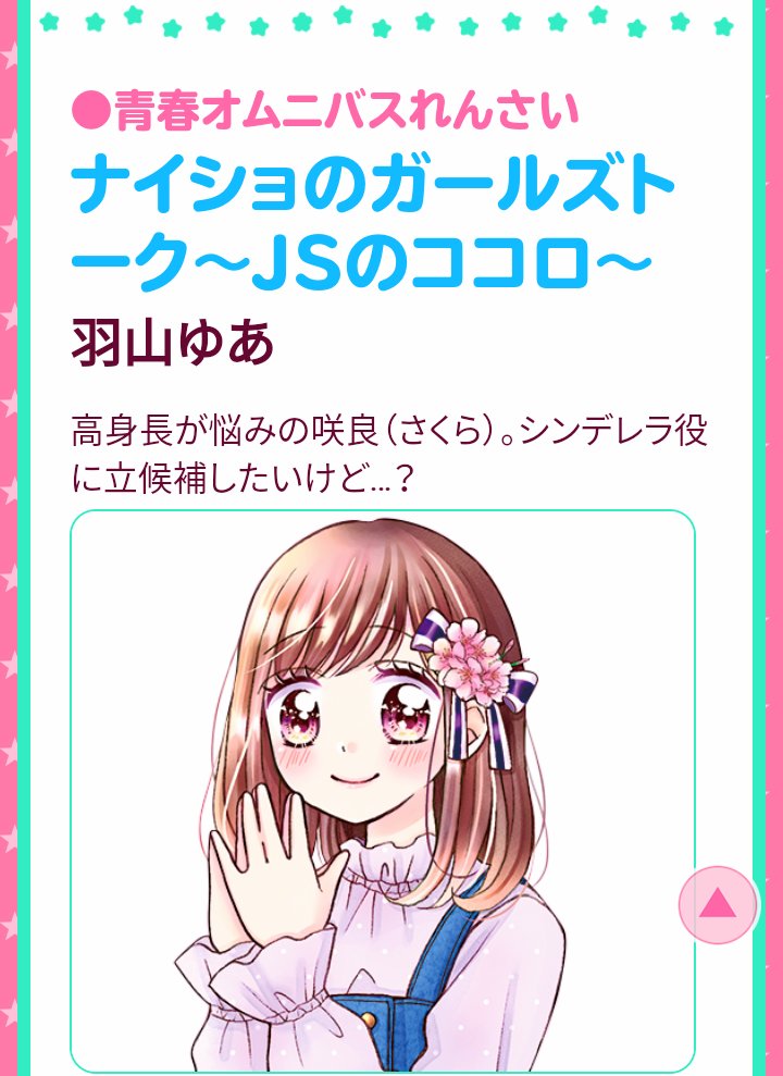 hayamayua's tweet photo. 🌸お知らせ🌸
1月20日ごろ発売のちゃおDX3月号に
「ナイショのガールズトーク~JSのココロ~」の2話を掲載していただきます！💜*＊

今回は高身長がコンプレックスの咲良が主人公のお話です👧💭
どうぞよろしくお願いします!🥰 https://t.co/3KaHX8VRzj