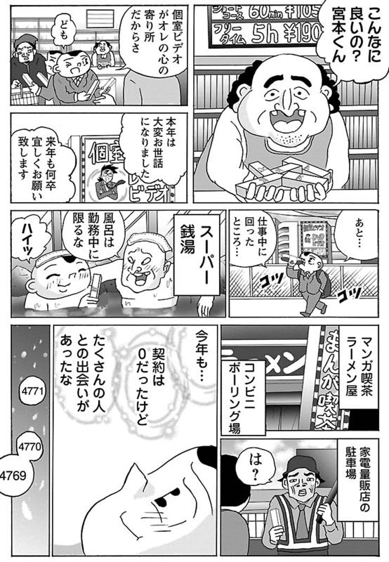 漫画「仕事納め」

#明日クビになりそう 
