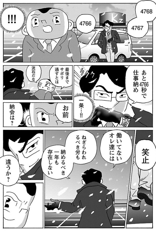 漫画「仕事納め」

#明日クビになりそう 