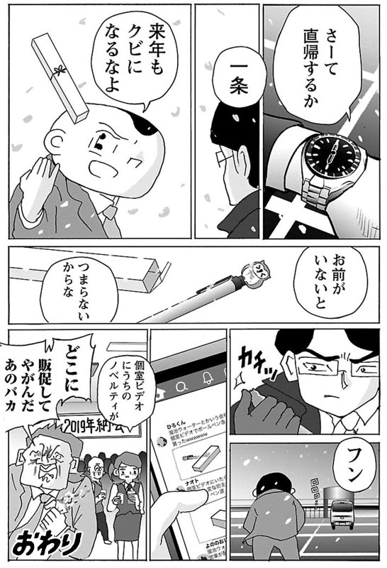 漫画「仕事納め」

#明日クビになりそう 
