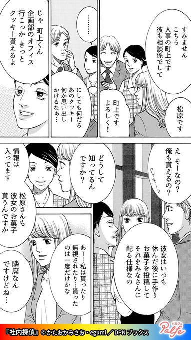 会議中に質問したら
「そんな質問が出てくるくらい頭が悪いとは思わなかった」
(3/3)

「社内探偵」無料試し読み
https://t.co/CKpeOqZaOy 