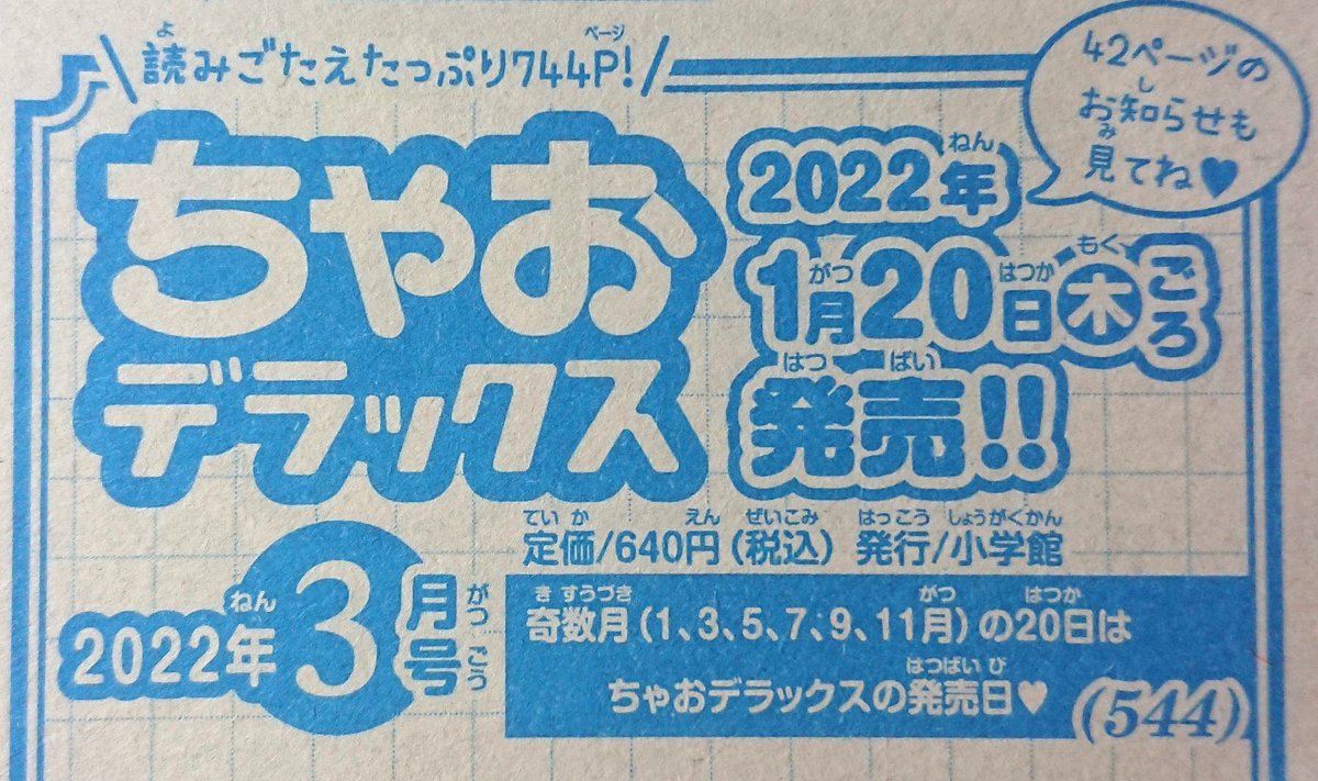 kise_ricca's tweet photo. 【お知らせ🎮】
1月20日ごろ発売のちゃおデラックス3月号によみきり作品『恋しちゃってGG♥️』が掲載予定です！

ゲームが大好きな女の子のお話です🎮💓
読んでいただけたら嬉しいですー！よろしくお願いします☺️🙏✨ https://t.co/gZ1A8RHkrZ