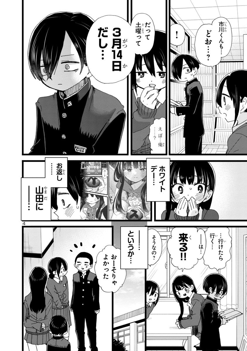 僕の心のヤバイやつ』公式@TVアニメ2期決定! on X: