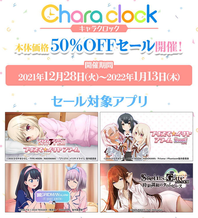 Characlock's tweet photo. ☃年末年始セールのお知らせ☃
2021年12月28日(火)～2022年1月13日(木)まで対象アプリの本体価格が50％OFFの【490円】に✨
この機会にぜひご購入ください🙌
※セール対象は日本語版のみとなります。

アプリ詳細はキャラクロック公式サイトをチェック🔍
https://t.co/jiFH1KJbjc

#キャラクロック https://t.co/3bOWbZRUJ6