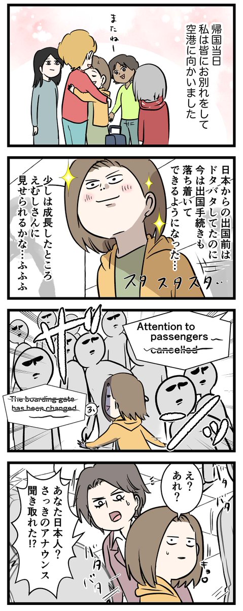 付き合って0日で結婚を決めた2人の話㊺ 帰国までの道
#友達だった2人が付き合って0日で結婚を決めた話
#コミックエッセイ
#漫画が読めるハッシュタグ