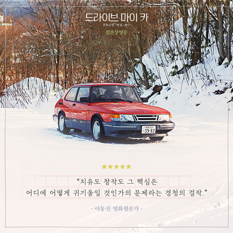 "치유도 창작도 그 핵심은 어디에 어떻게 귀기울일 것인가의 문제라는 경청의 걸작” ★★★★★ #이동진 영화평론가도 극찬 대열 합류❣️ 📽...