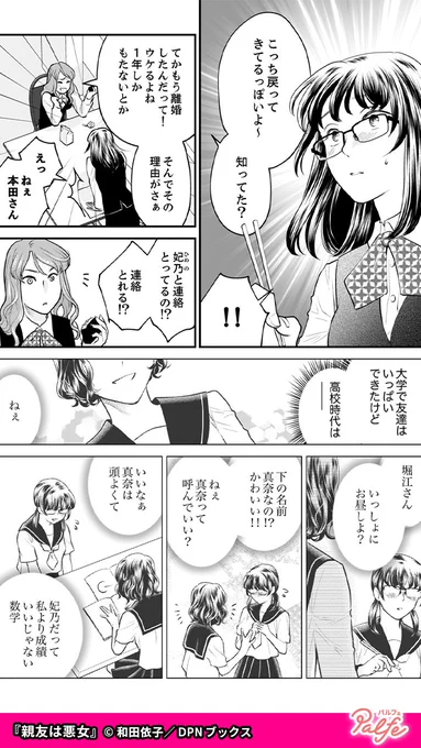 高校時代、唯一の友達だった妃乃との再会。
妃乃に聞かれるまま、想い人の存在を告白するが…
(3/5)

「親友は悪女」無料試し読み
https://t.co/7puPNqJHjW 