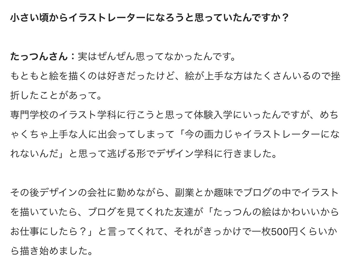 子ども達が色んな職業の人たちとお話して、様々な仕事を知り将来について考える取り組み「リトチャレ」にて、インタビュー受けました!✨
「子どもがイラストレーターを目指している」
「けど、どうやったらイラストレーターになれるのか、わからない…」
という方、ぜひ読んでみて下さい🙌 https://t.co/aFFYGmnJlP