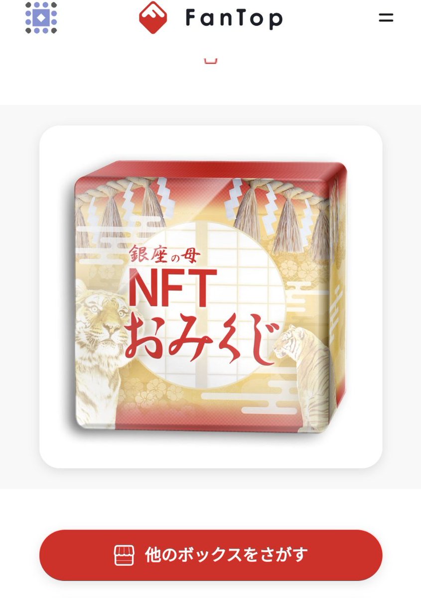 NftPinuts's tweet photo. 本格NFTおみくじ 
10,000個無料配布スタート

⚡あの有名な「銀座の母」が監修
⚡ 大吉、中吉、吉、凶、大凶の5種
⚡ウォレット作成（無料）が必要
⚡FanTop(運営メディアドゥ)の企画

恋愛から相場まで銀座の母・横田淑惠氏の一言メッセージ付き💫
https://t.co/6dRSKiBGll https://t.co/fUDMI3DcRn