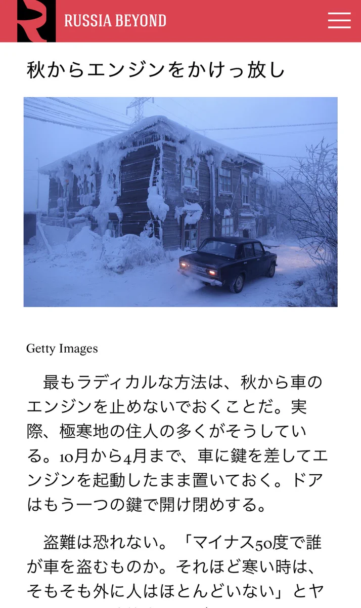 盗難の心配なし？ソ連では秋から車のエンジンをかけっ放しにしていたwww