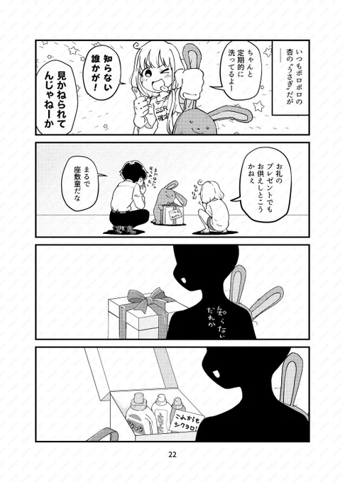 杏「さすがにねー消耗品くらいは負担しないとねー」
#本日のシンデレラさん
#双葉杏
#願望まみれのシャツ 