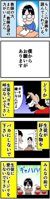 大嫌いだった暴力教師G・最終回 