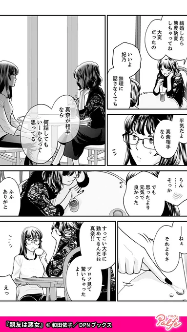 ああいうのガリ勉ていうんでしょ
人生つまんなそ ウケる
(4/5)

「親友は悪女」無料試し読み
https://t.co/mpW0Fi6Cg2 