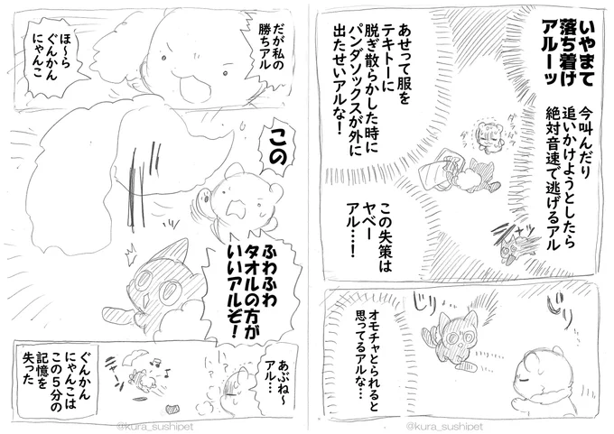 すしペット年末ラフ漫画
お泊り会VSしゃりパンダ そのさん 