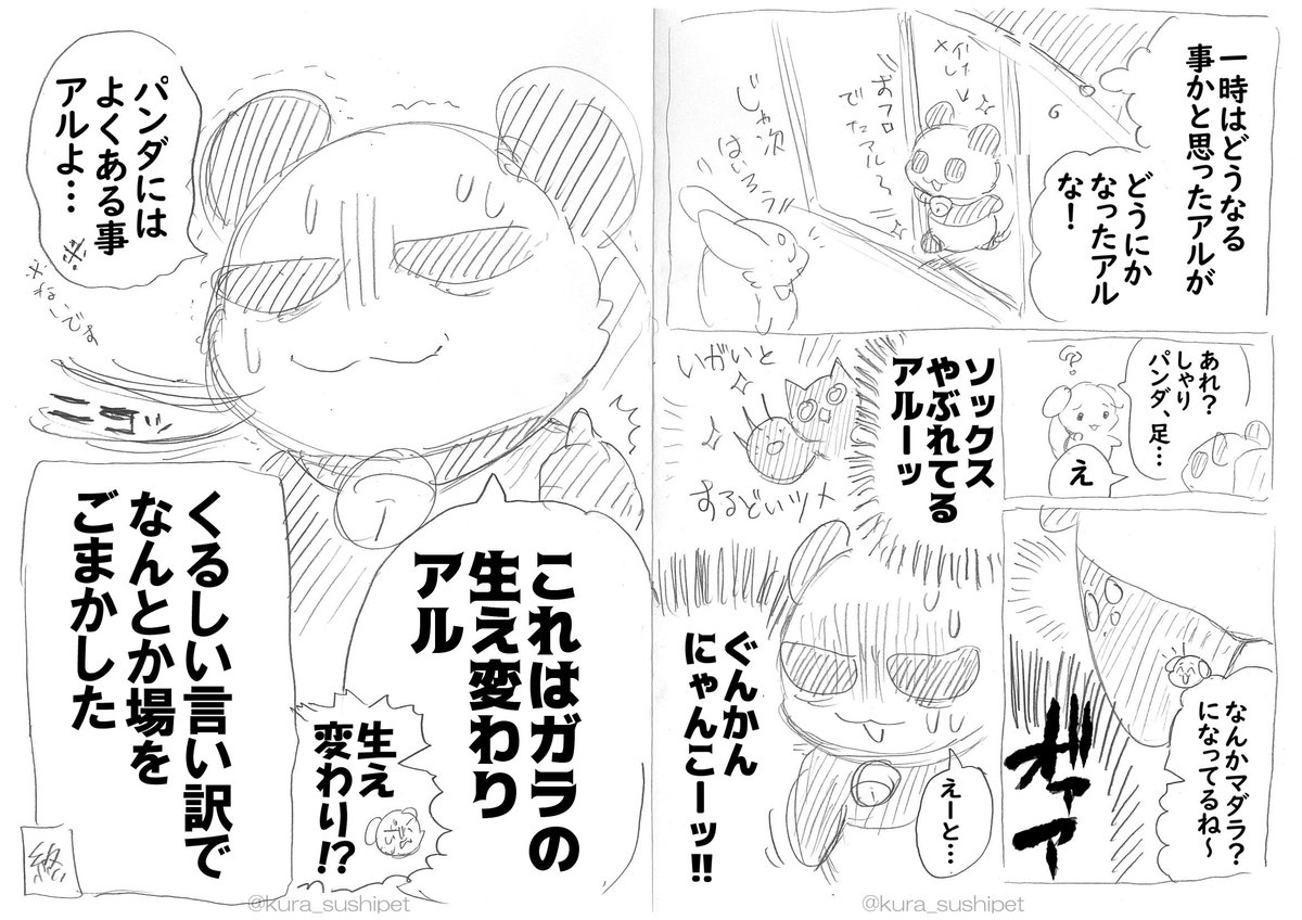 すしペット年末ラフ漫画
お泊り会VSしゃりパンダ そのよん 