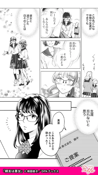離婚したばかりの友達を同僚とのBBQに呼んだら
いつも黒一色モード系ファッションの彼女が
(1/5)

「親友は悪女」無料試し読み
https://t.co/Tu9ohwyj3a 