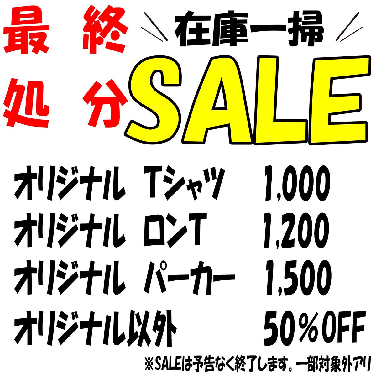 Legami_kazu's tweet photo. 大好評SALE中です！🙋‍♂️
DM購入にも対応しています🙇‍♂️
爆安なので在庫に限りがあります！
お問い合わせくださーい🙇‍♂️

通販サイトは
ここです！
⬇️⬇️⬇️⬇️
ＢＡＳＥhttps://t.co/5s5Wq35o0Q

 #岡山服屋　#岡山セレクトショップ　#ストリート　#サーフ　#岡山　#香川　#岡山観光　#倉敷 https://t.co/eBLMpAooAj