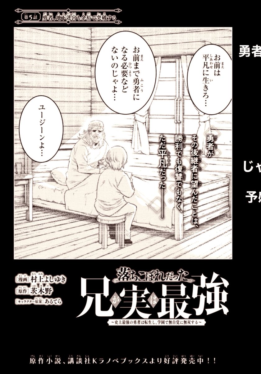 毎日更新!
今日はランキング2位です!
今月毎日更新しました。
残すところ、あと3日!
落ちこぼれだった兄が実は最強 ~史上最強の勇者は転生し、学園で無自覚に無双する~ 第5話 https://t.co/sJo6qwpohX